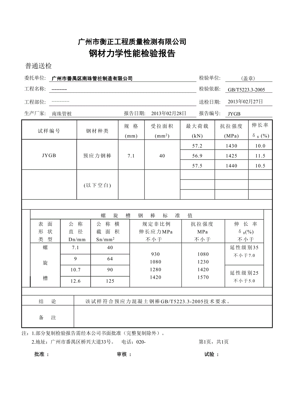 预应力钢棒_第1页