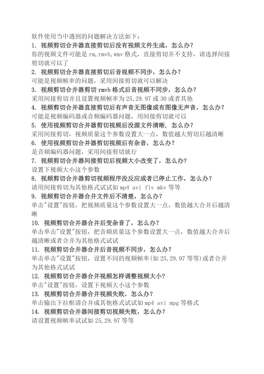 软件使用当中遇到的问题解决方法如下_第1页