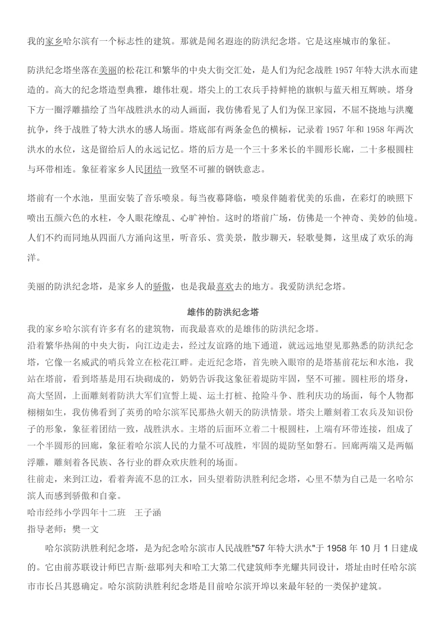 防洪纪念塔_第1页