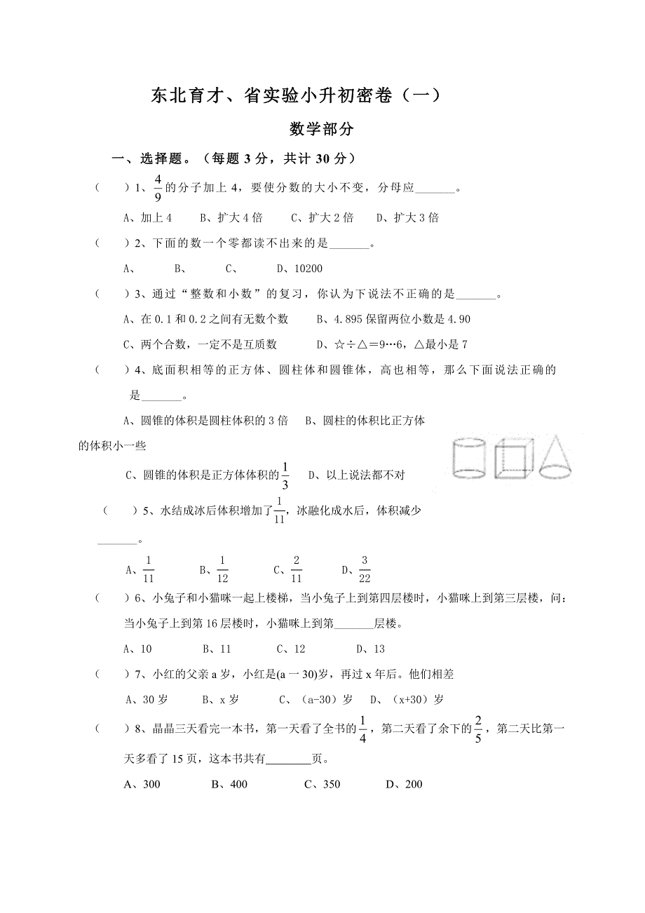 小学育才试题及历年真题_第1页