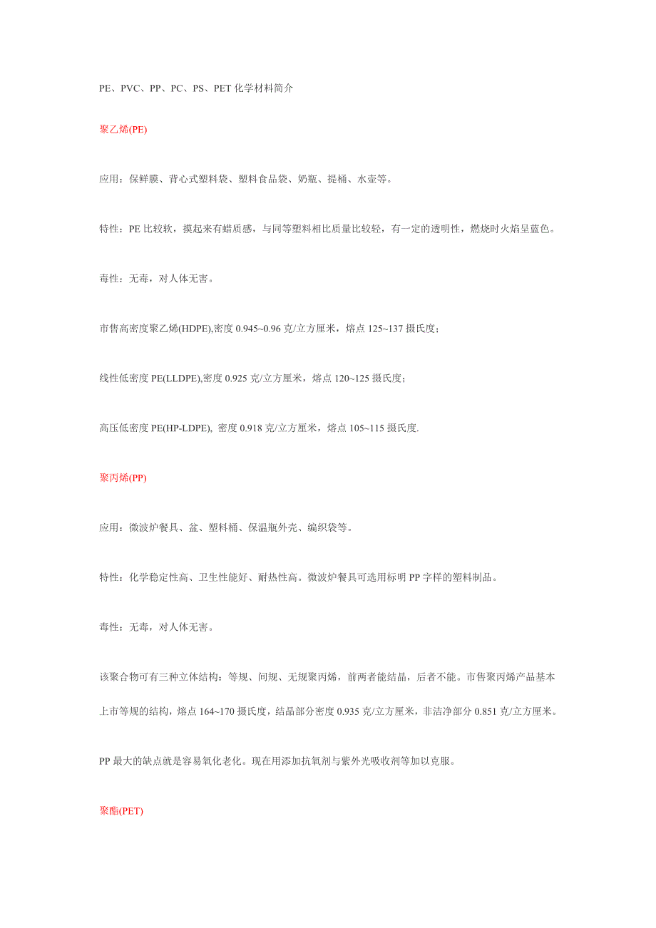 PEPPPC化学原材料简介_第1页