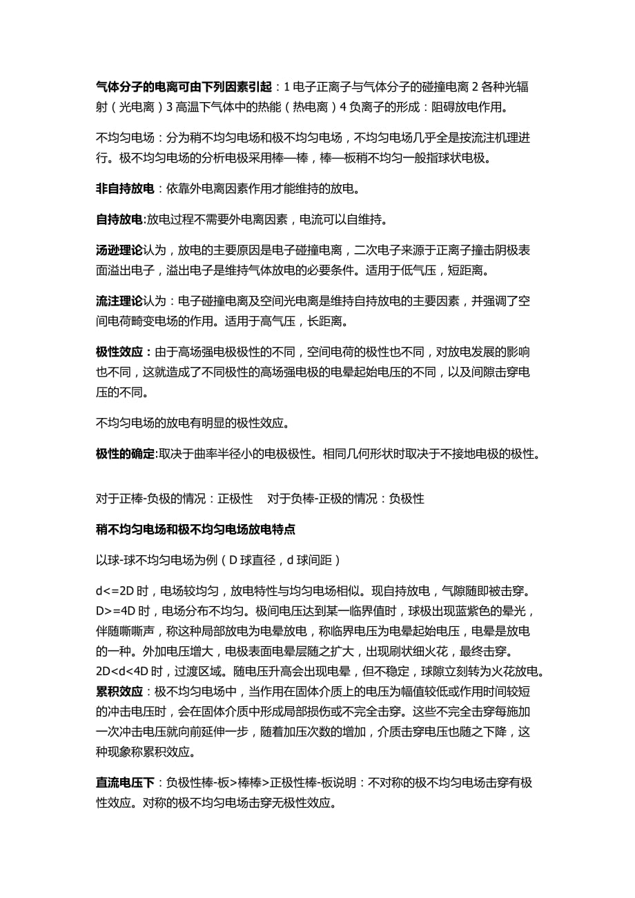 高电压问答题_第1页