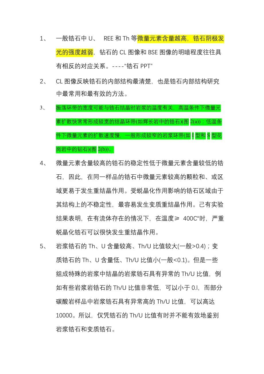 锆石学习笔记_第1页