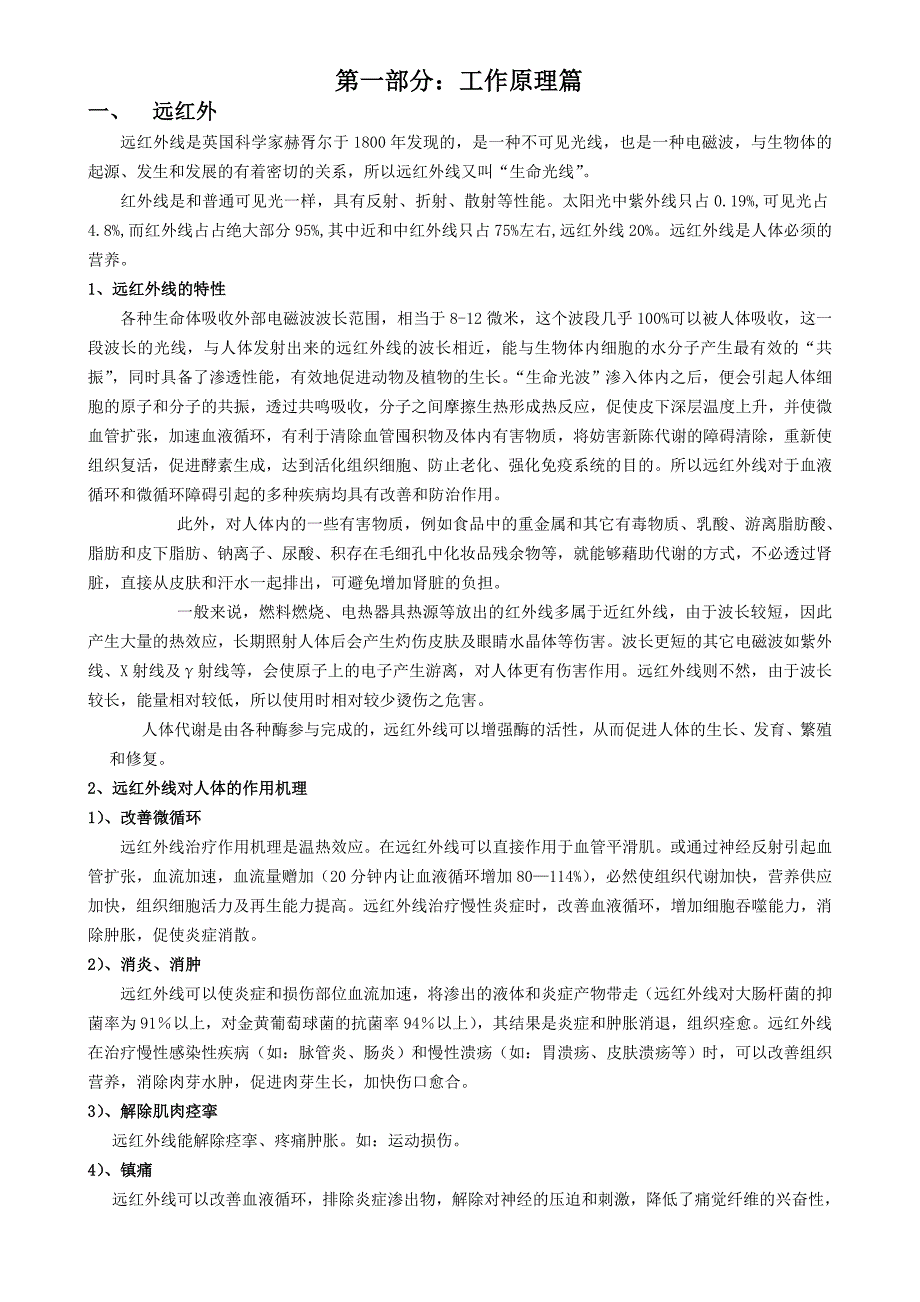 馨波尔温控量能床垫_第1页