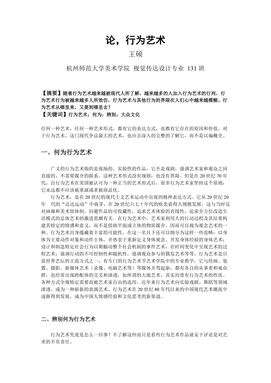 论行为艺术_第1页