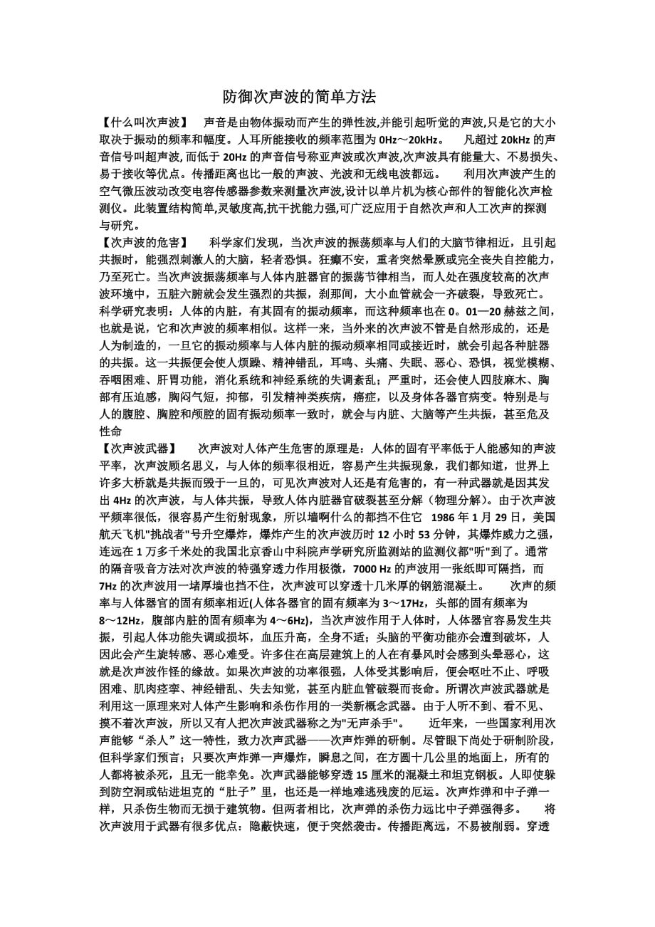 防御次声波的简单方法_第1页