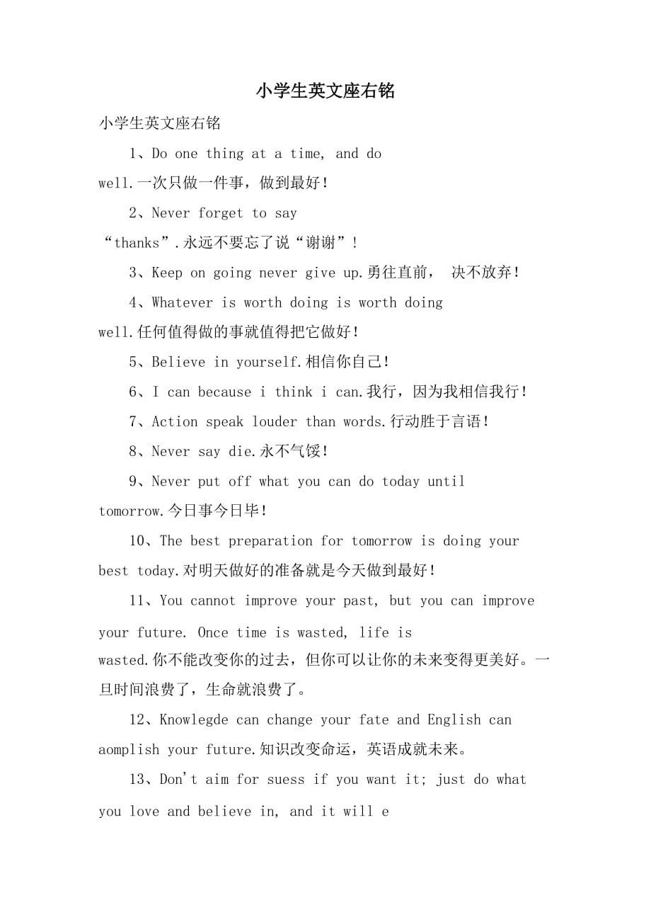 小学生英文座右铭_第1页