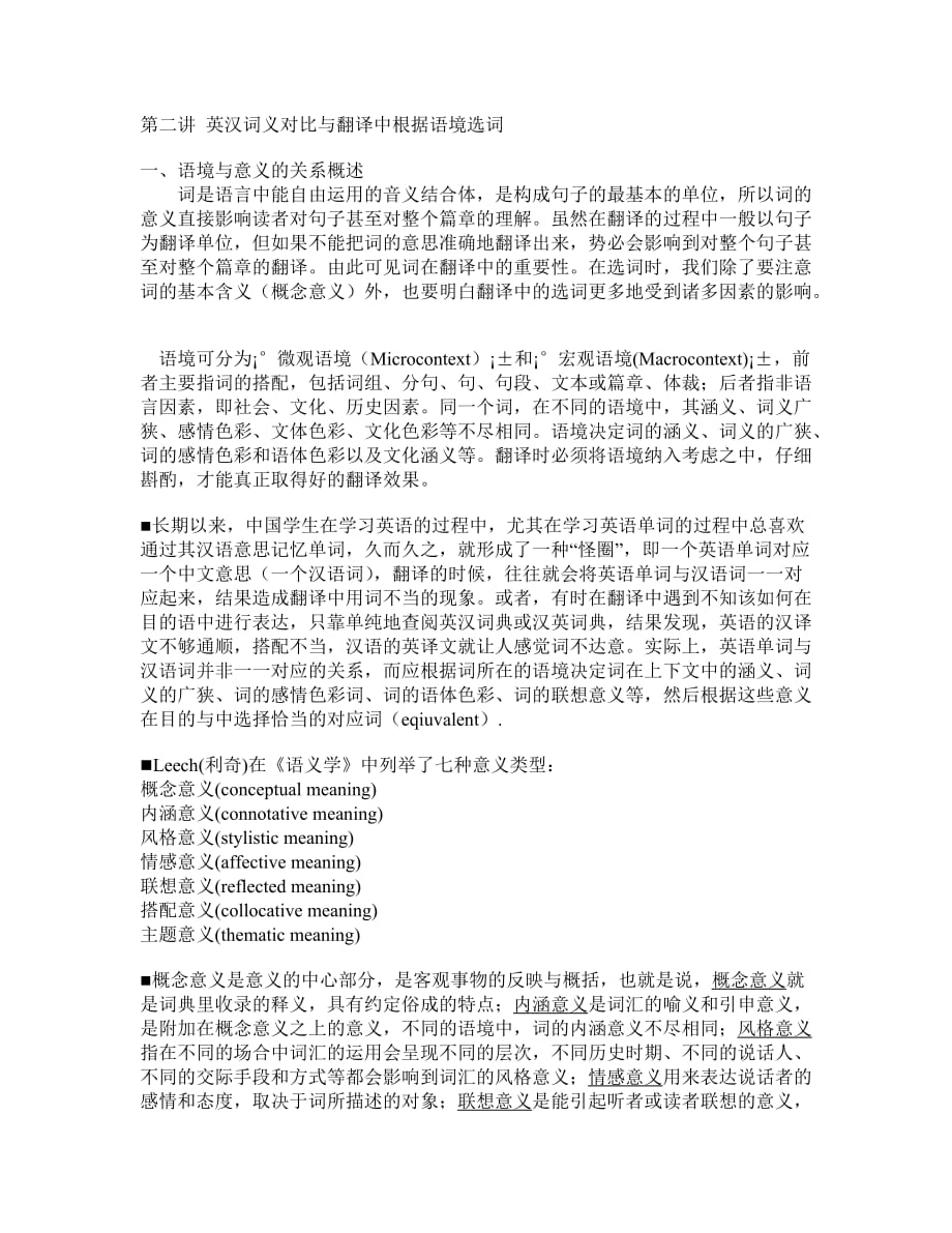 英汉翻译第二讲讲义_第1页