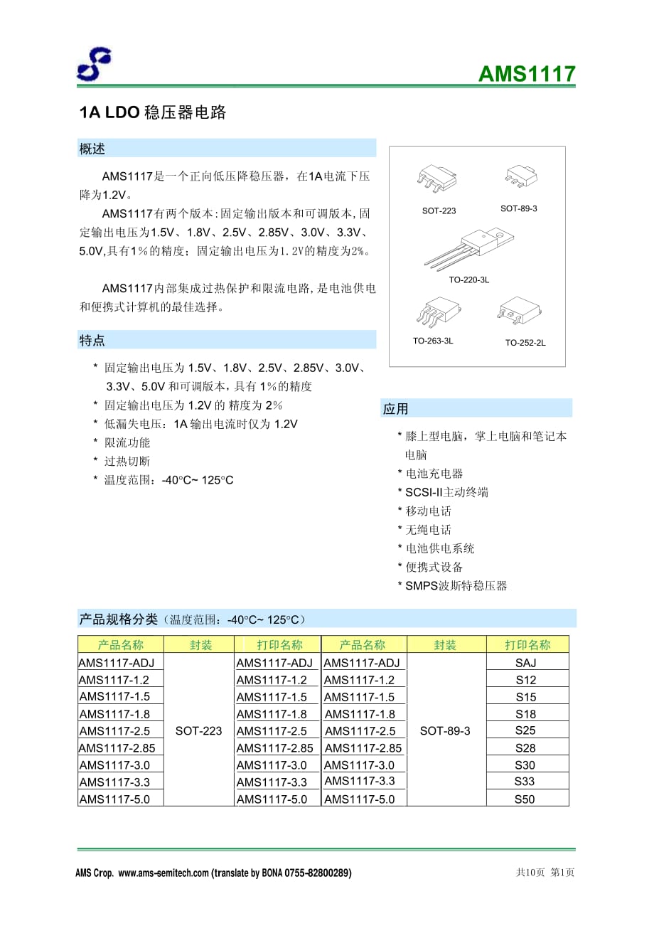 AMS1117-33 中文资料[汇编]_第1页