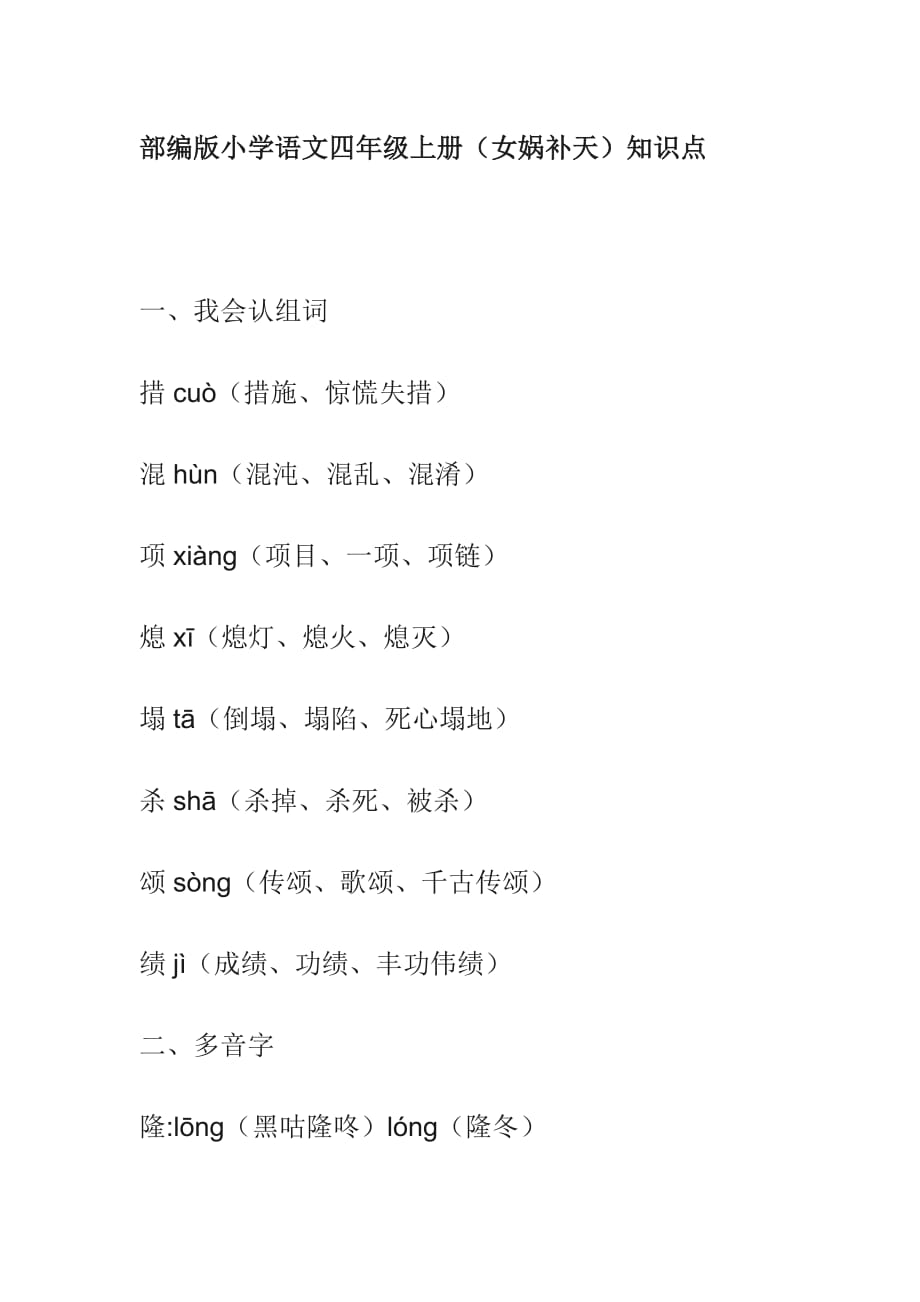 部编版小学语文四年级上册（女娲补天）知识点_第1页