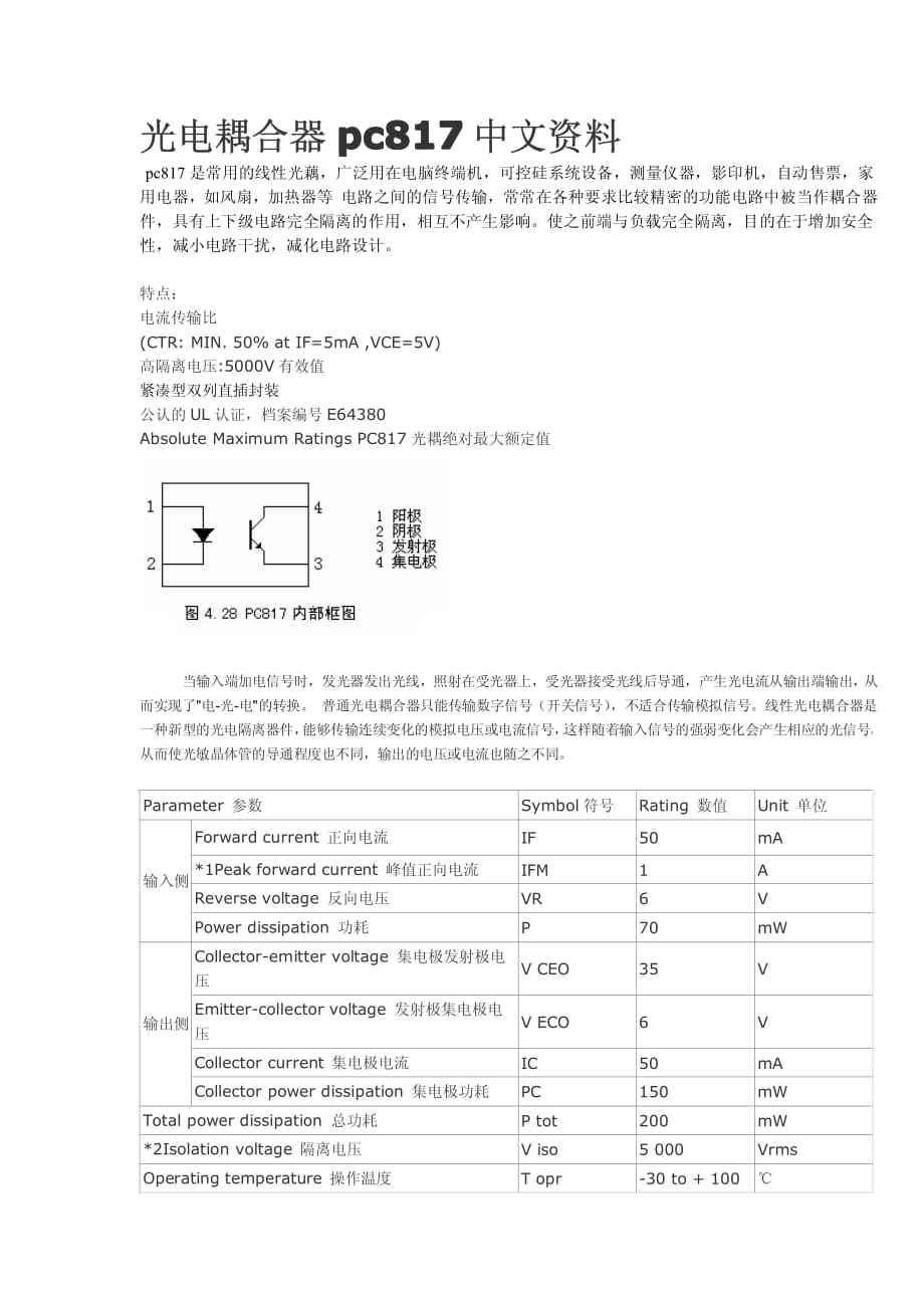 PC817中文详细资料[参考]_第1页