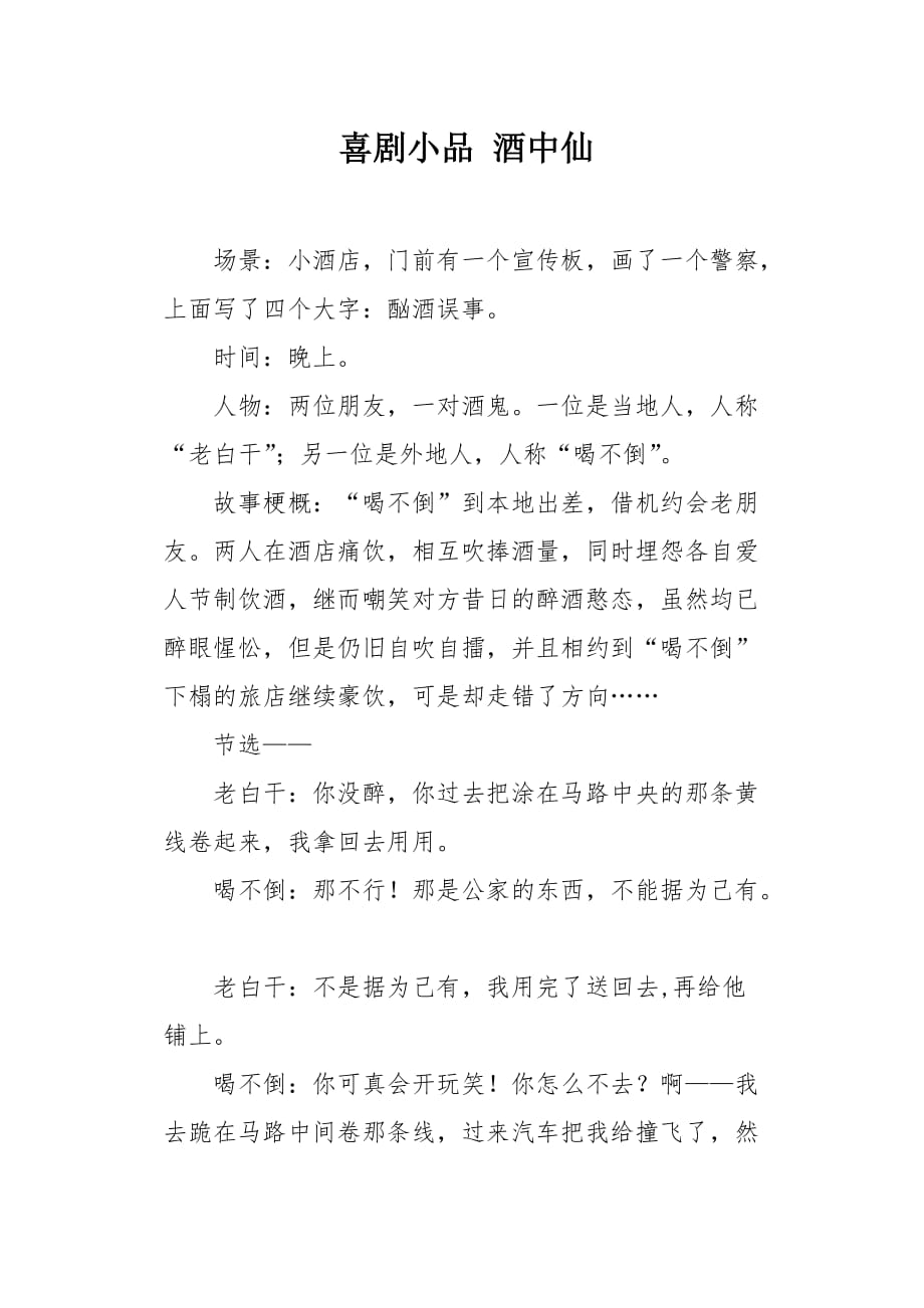喜剧小品 酒中仙_第1页