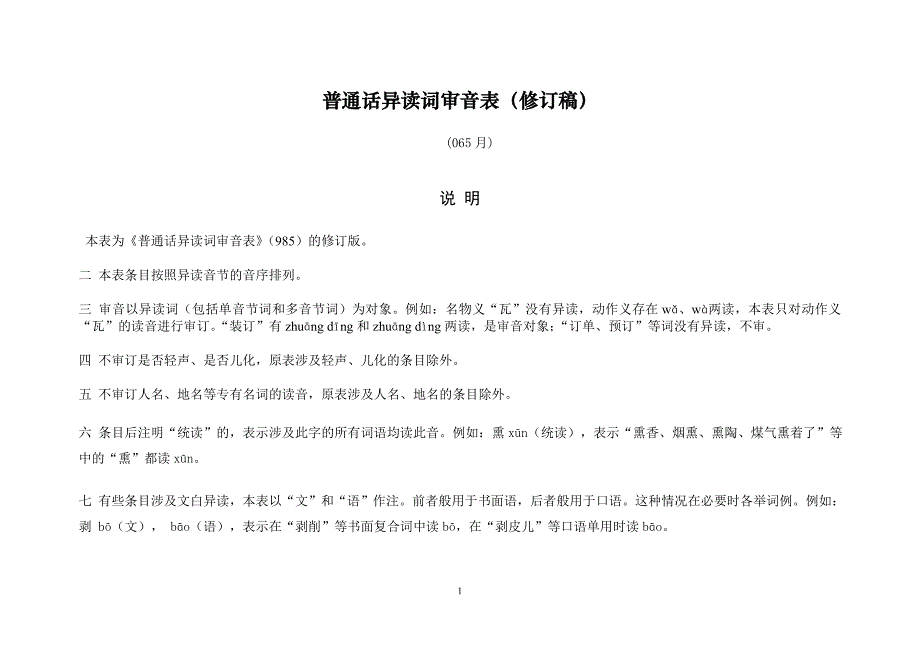 原审音表 中华共和国教育部_第1页