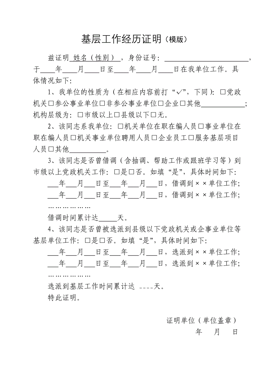 基层工作经历证明（模版）_第1页