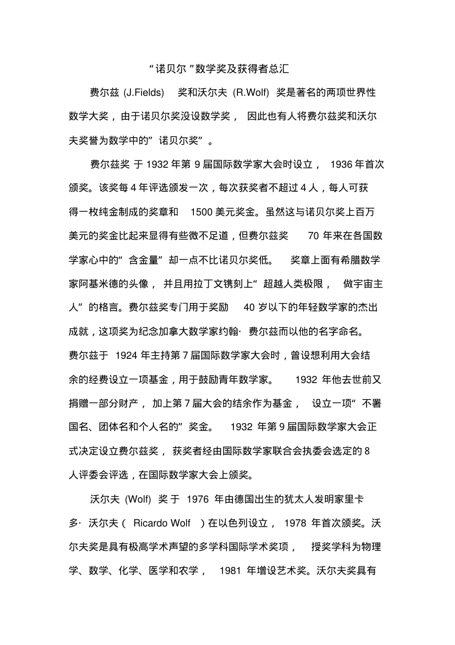诺贝尔数学奖及获得者总汇[参照]_第1页