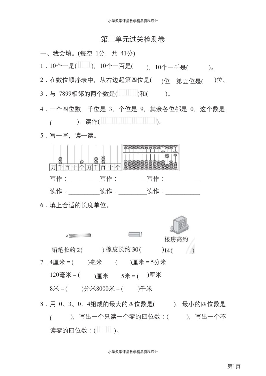 二年级下册数学青岛版第2单元过关检测卷（含答案）_第1页