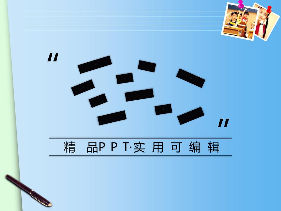 规则游戏的组织与指导[参考]_第1页