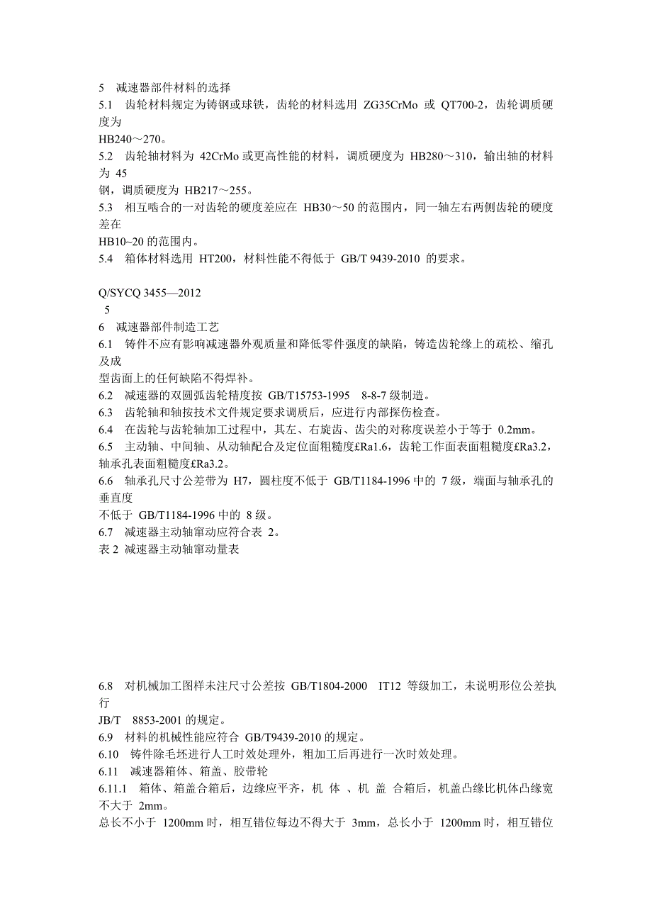 5--减速器部件材料的选择_第1页
