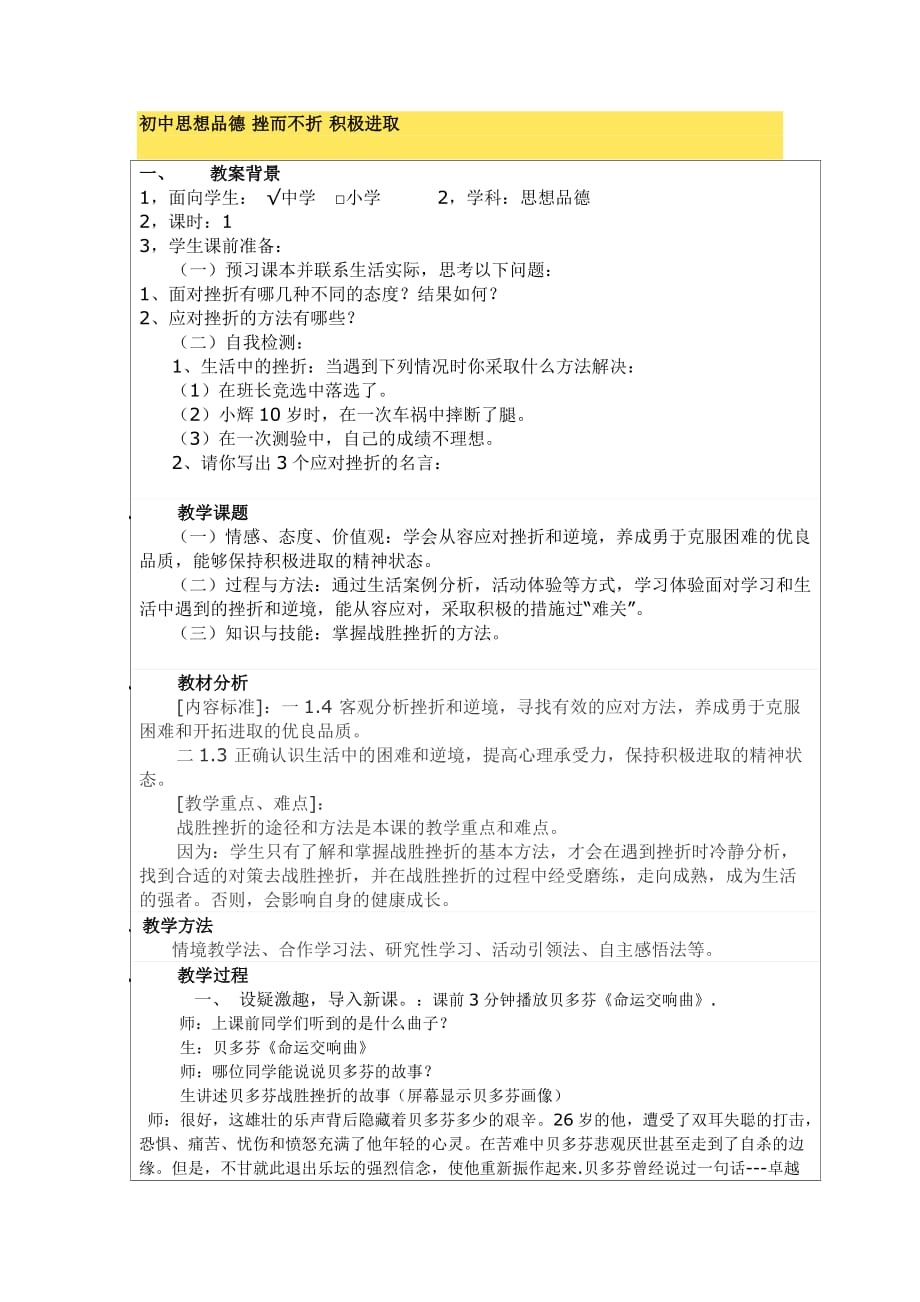 初中思想品德挫而不折积极进取_第1页
