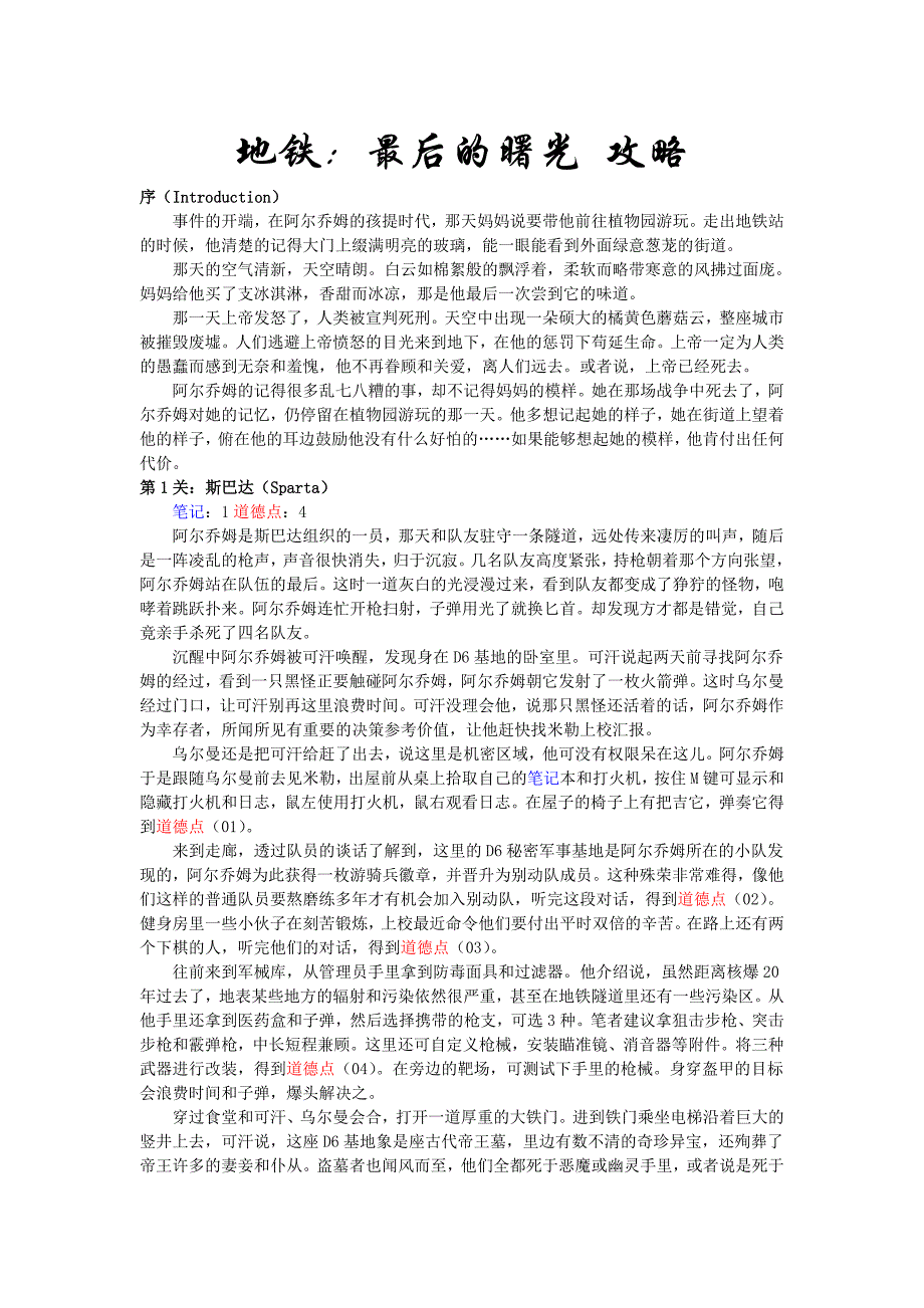 地铁：最后的曙光 攻略_第1页