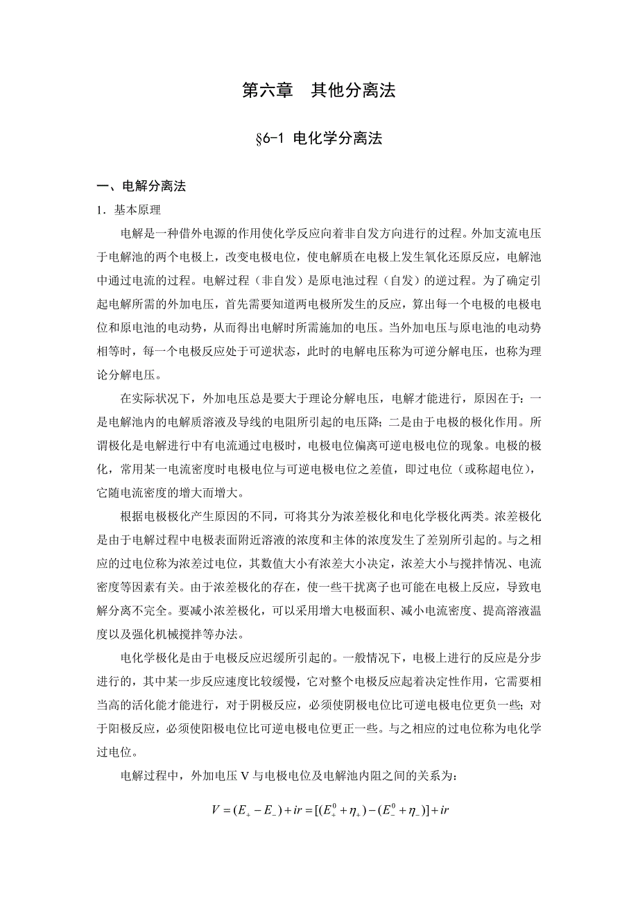 第六章其他分离法_第1页