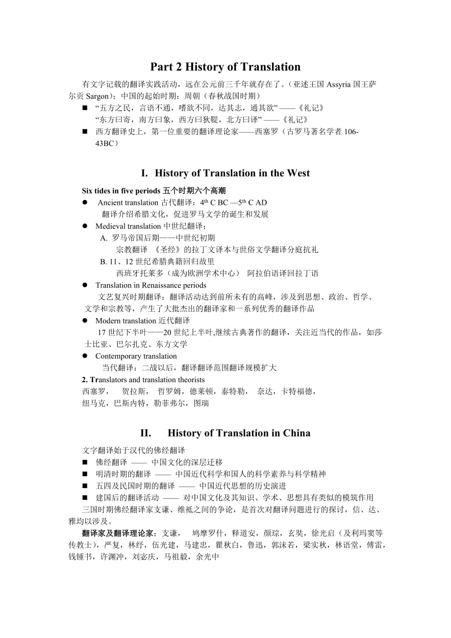 中西方翻译发展简史_第1页