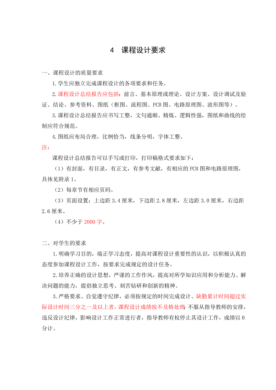 课程设计报告要求(最新)_第1页