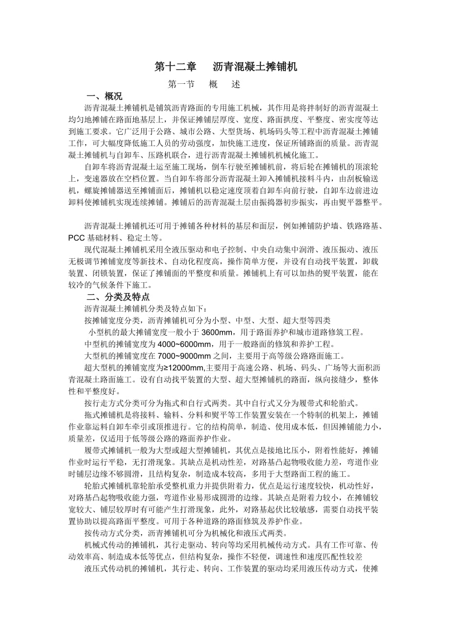 第十二章沥青混凝土摊铺机_第1页