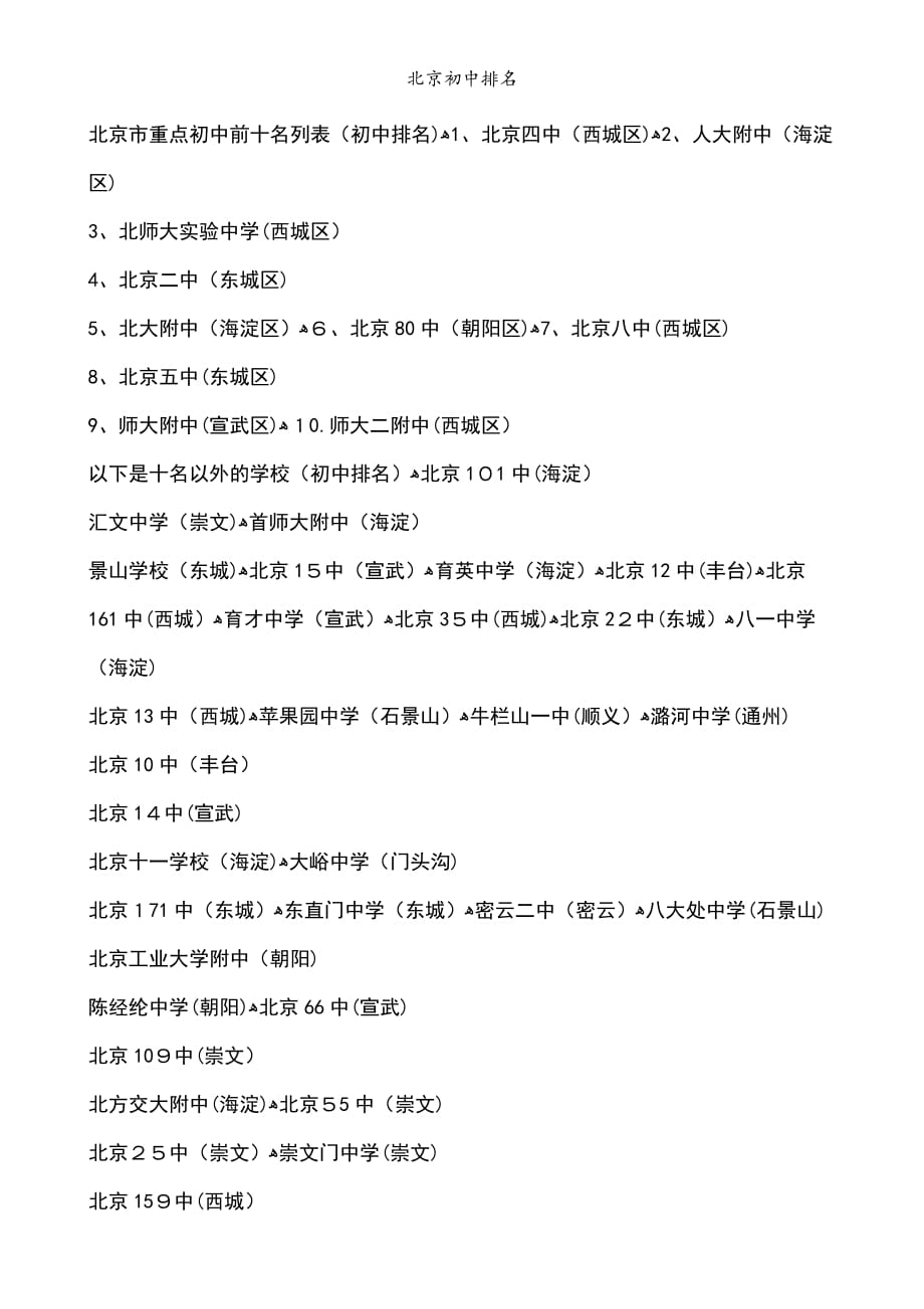 北京初中排名_第1页
