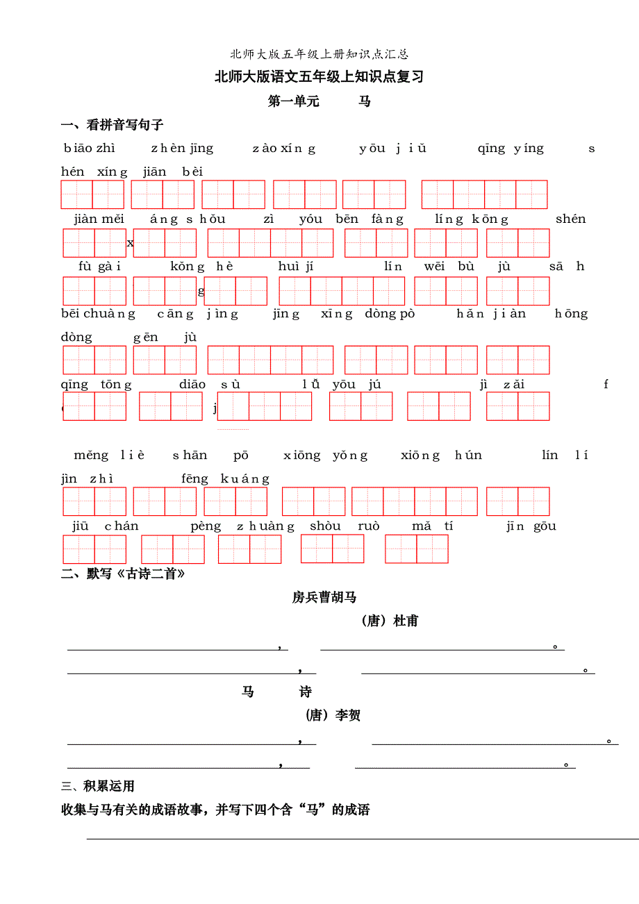 北师大版五年级上册知识点汇总_第1页