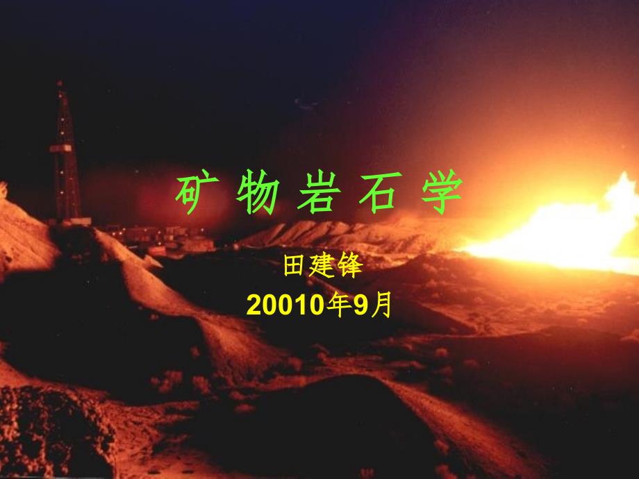 （推荐）单形晶体定向等_第1页