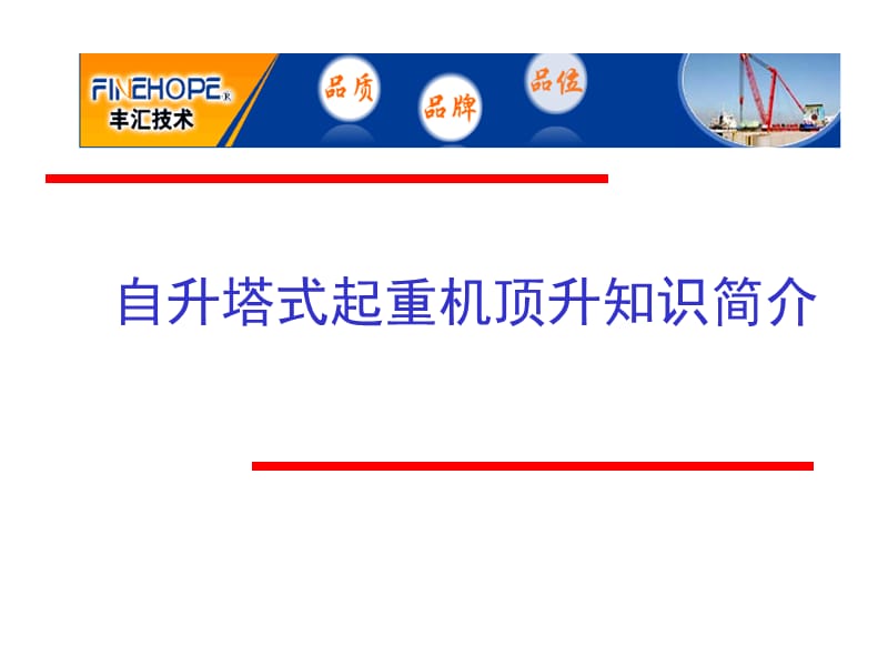 塔机顶升简介PPT课件_第1页