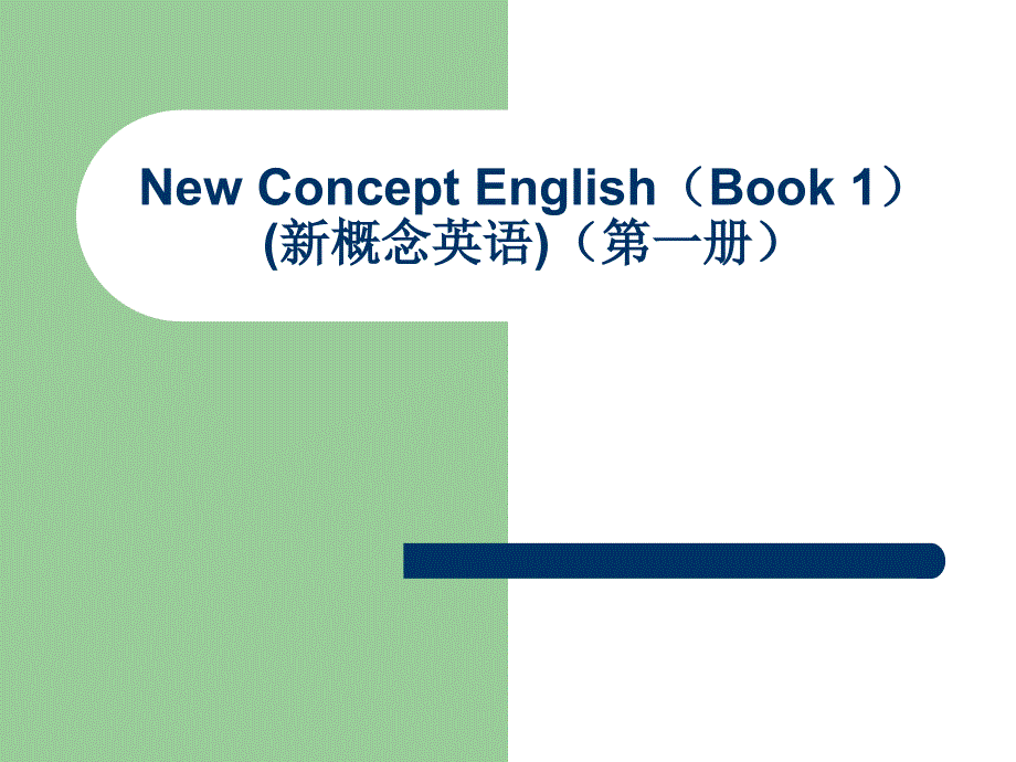 新概念英语第一册第45-46课PPT课件_第1页