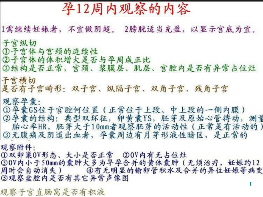 （推荐）《产科超声图片集_第1页