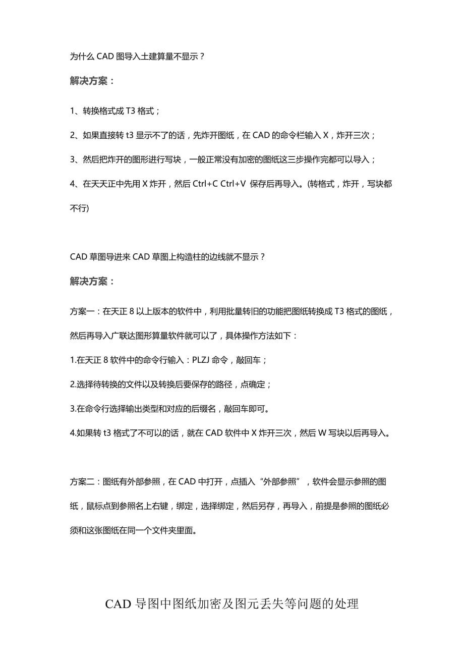 CAD导图中的问题及处理办法_第1页