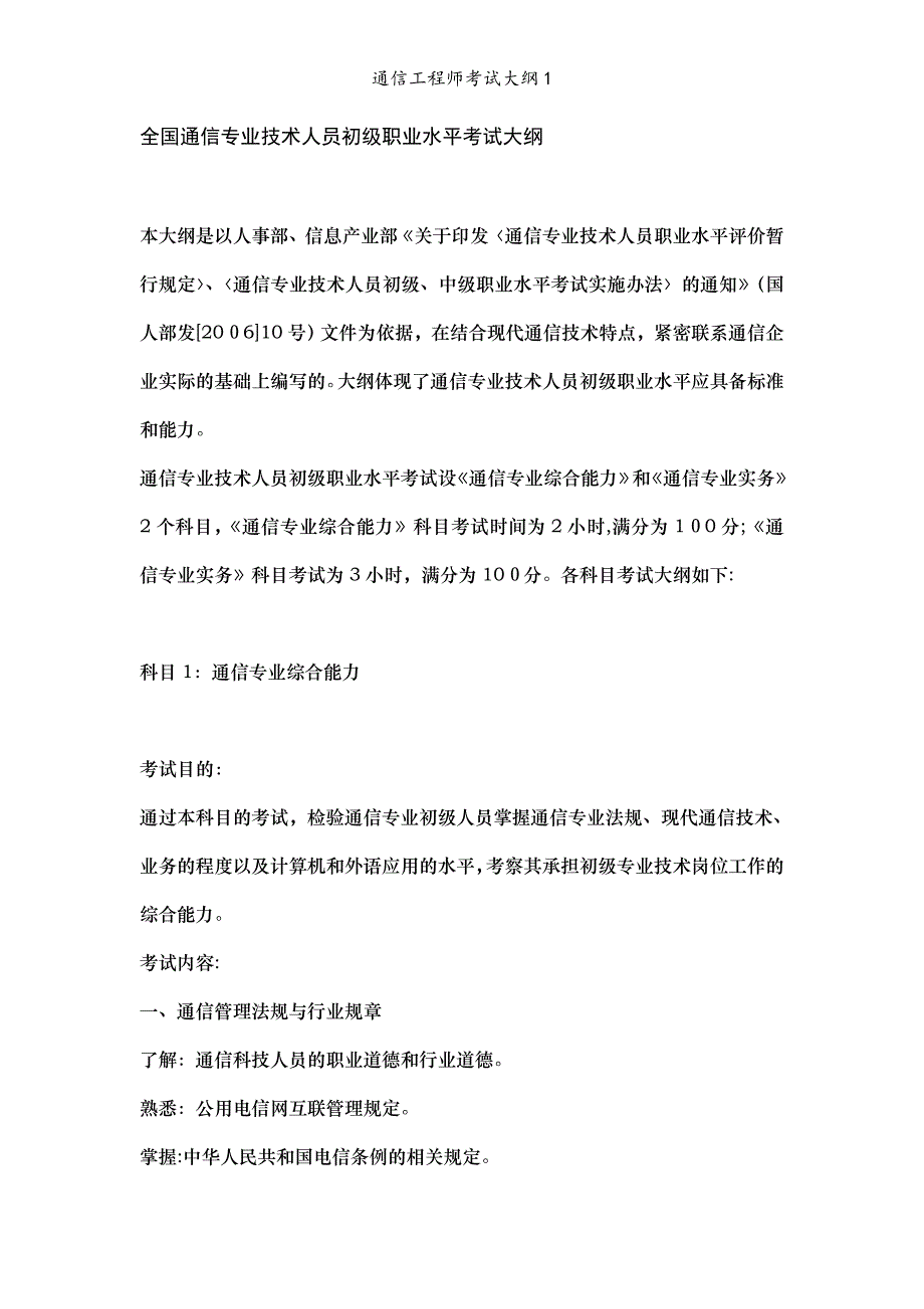 通信工程师考试大纲1_第1页