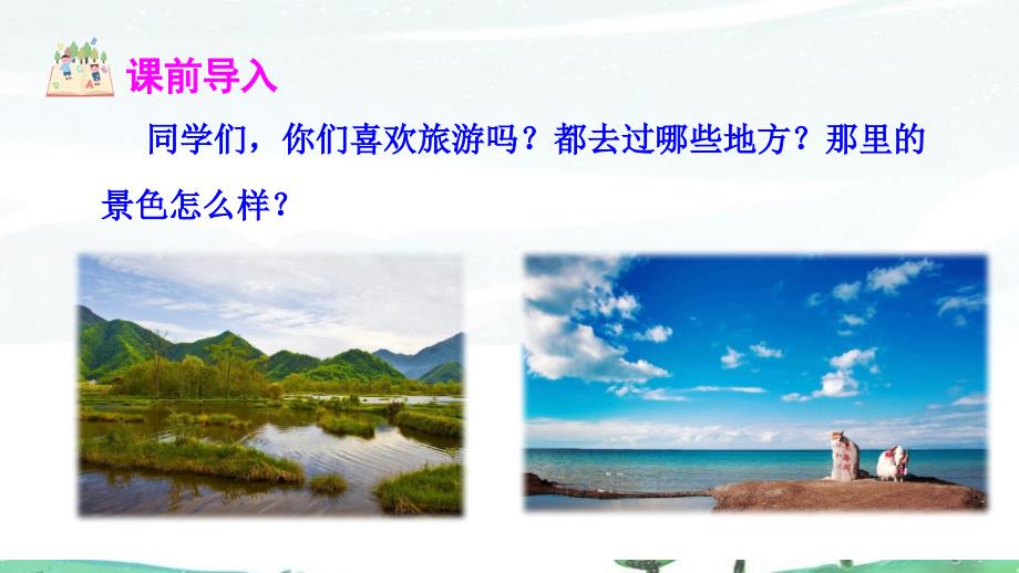 部编人教版四年级上册语文教学课件 第一单元 习作_第1页