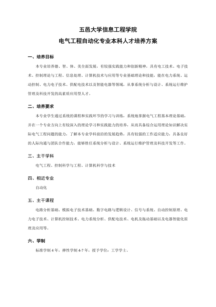电气工程自动化专业人才培养方案_第1页