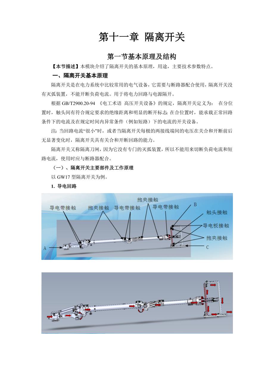 第九章隔离开关_第1页