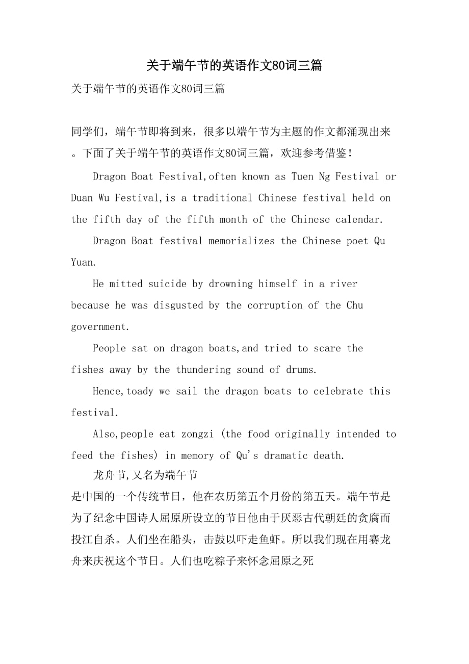 关于端午节的英语作文80词三篇_第1页