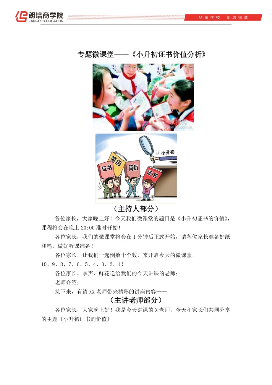 小升初哪些证书有价值_第1页