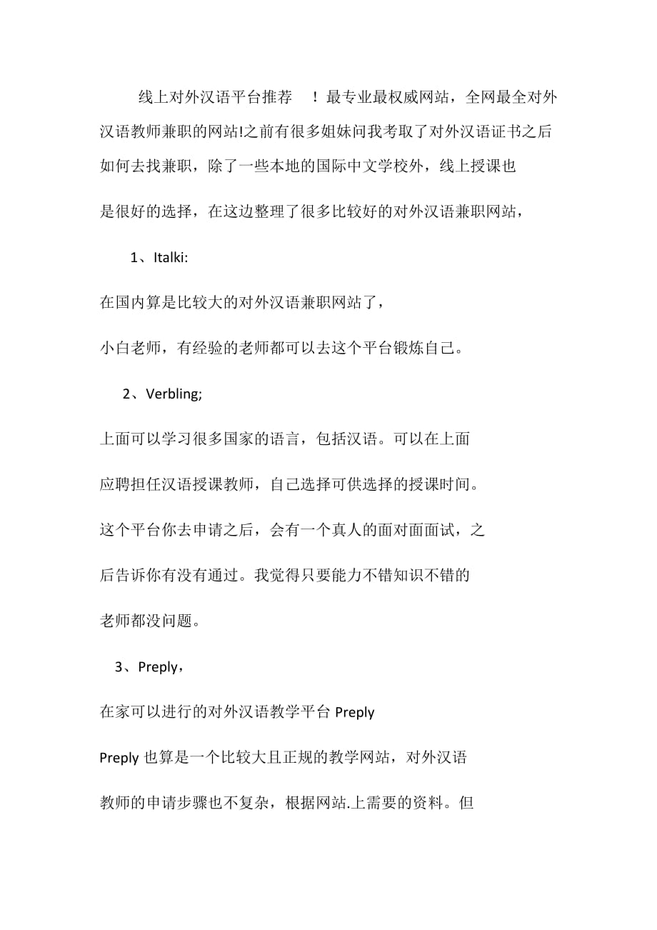 线上对外汉语平台推荐_第1页