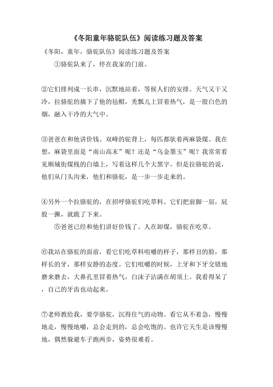 《冬阳童年骆驼队伍》阅读练习题及答案_第1页