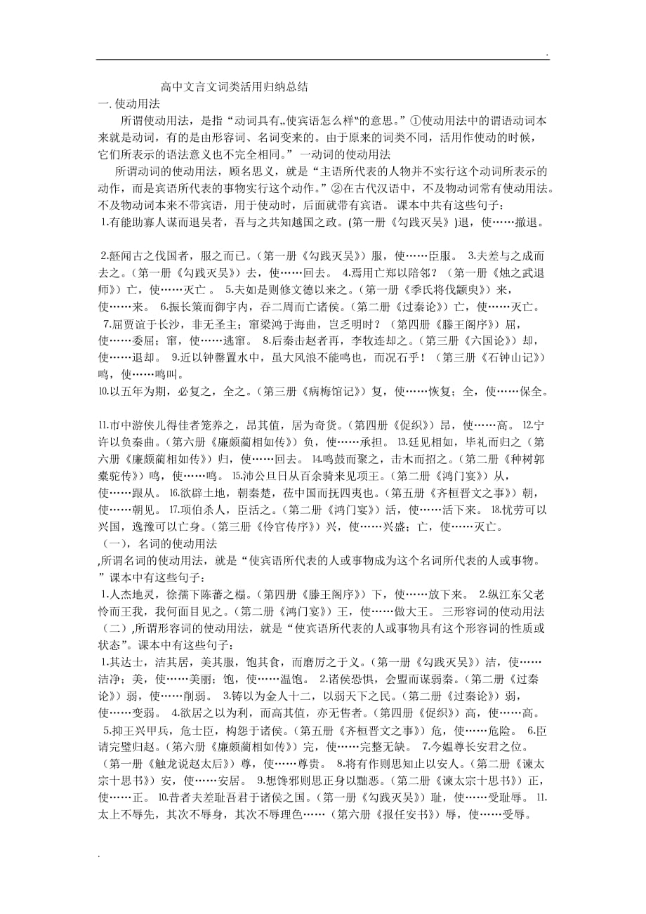 高中文言文词类活用归纳总结 (3)_第1页
