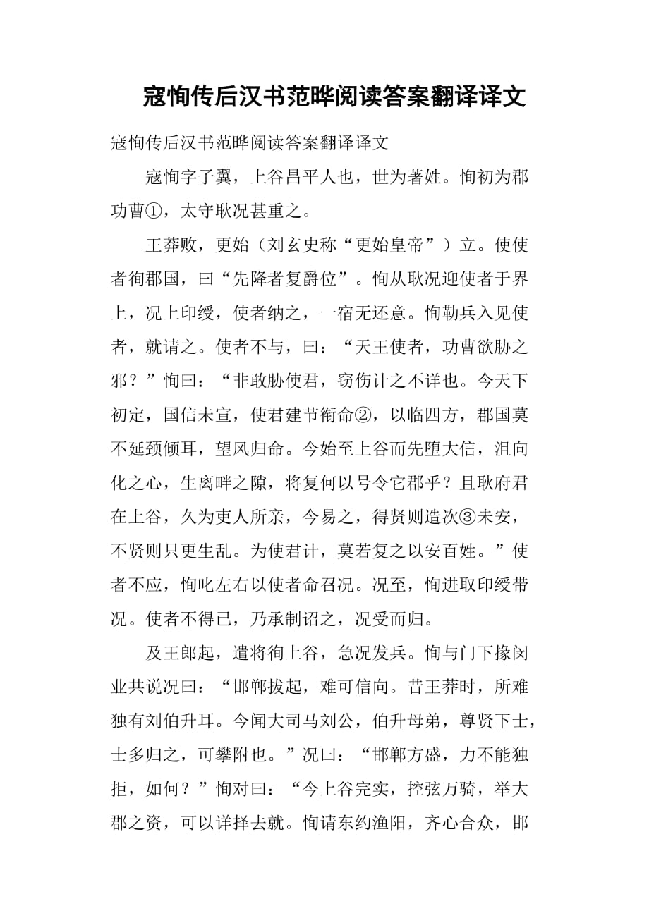 寇恂传后汉书范晔阅读答案翻译译文_第1页