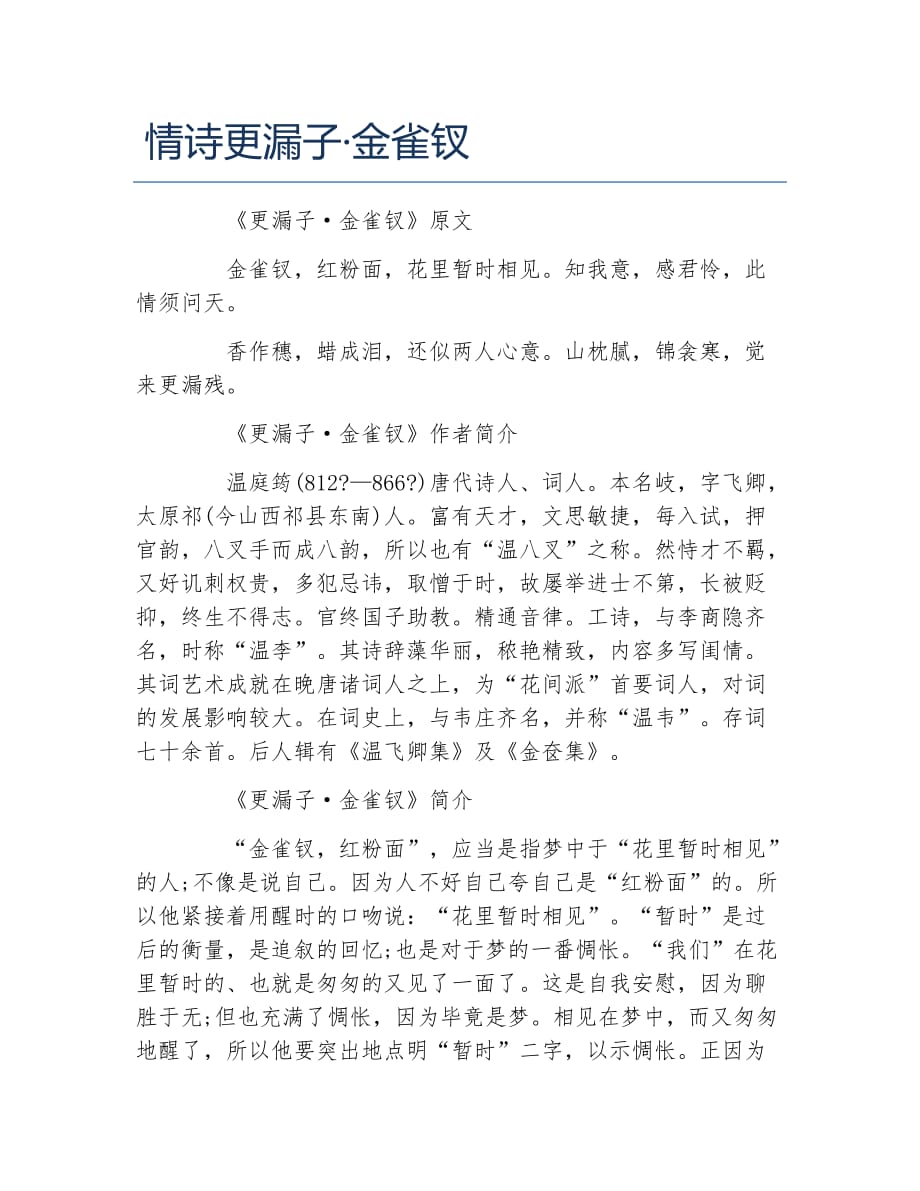 情诗更漏子金雀钗_第1页