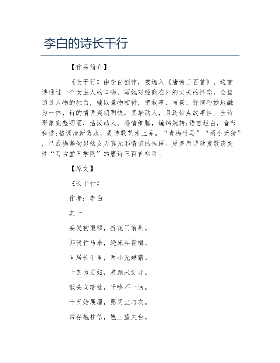 李白的诗长干行_第1页