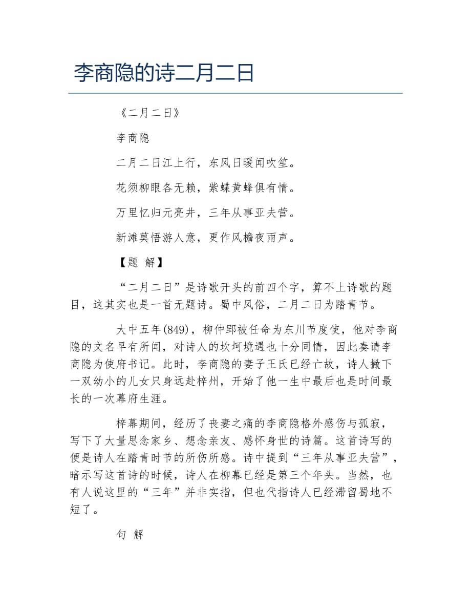 李商隐的诗二月二日_第1页