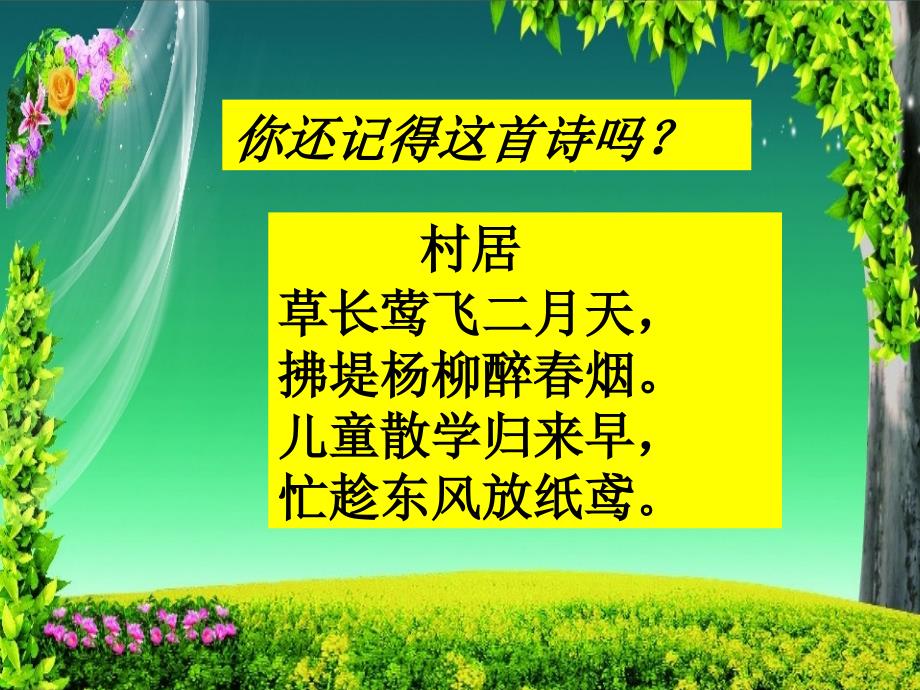 小古文52课《春日寻芳》_第1页
