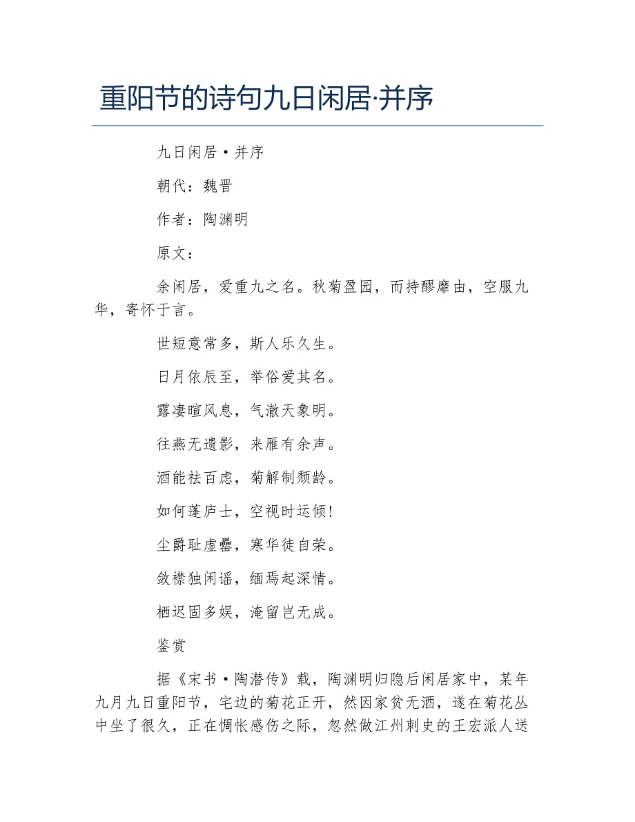 重阳节的诗句九日闲居并序_第1页